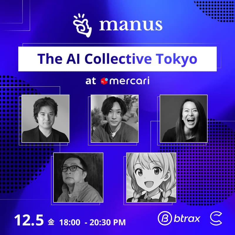 Cover Image for The AI Collective Tokyo | Manusが実現する新しい時代の仕事と生活