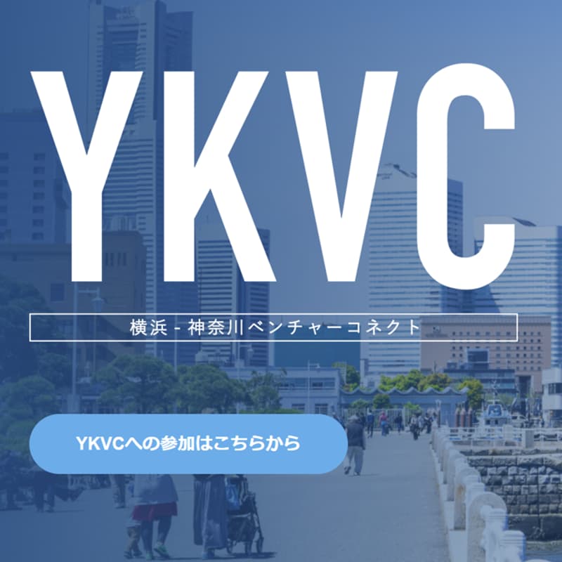 YOKOHAMA-KANAGAWA VENTURE CONNECT（YKVC）のカバー画像