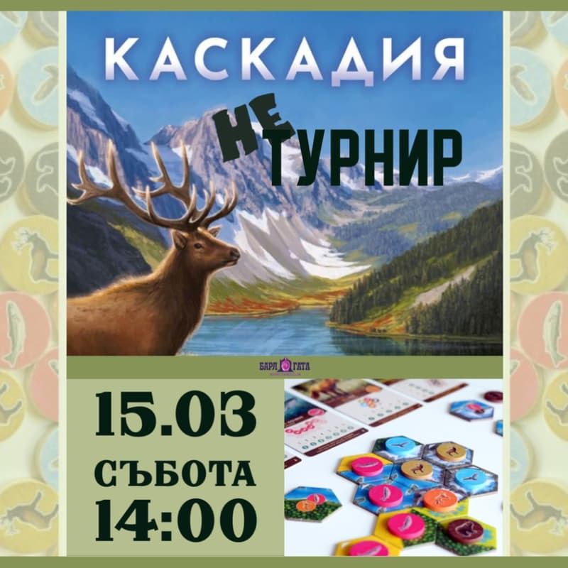 Изображение за корица за Каскадия НеТурнир