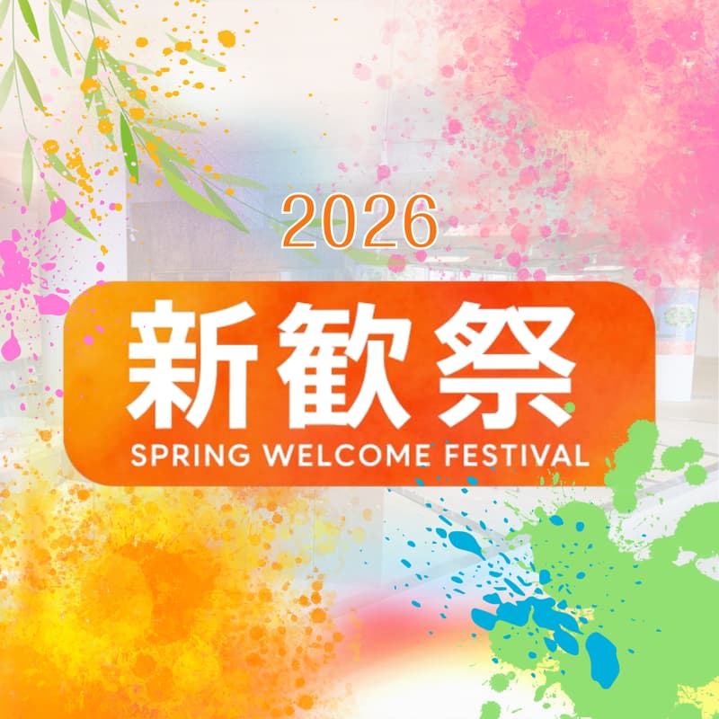 Cover Image for 2026 新歓祭