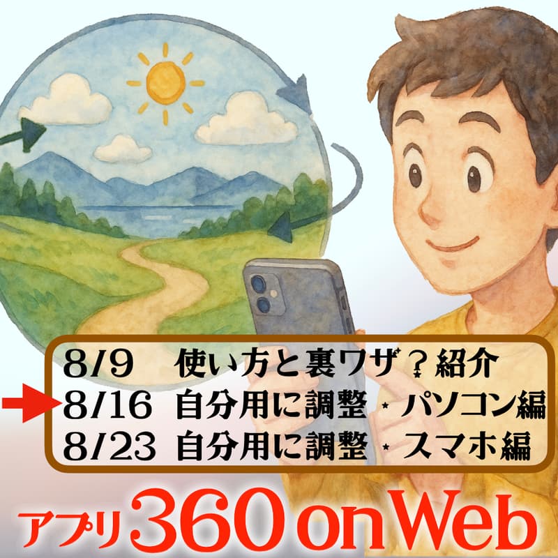 Cover Image for アプリ360onWeb - 3週連続オンラインセミナー