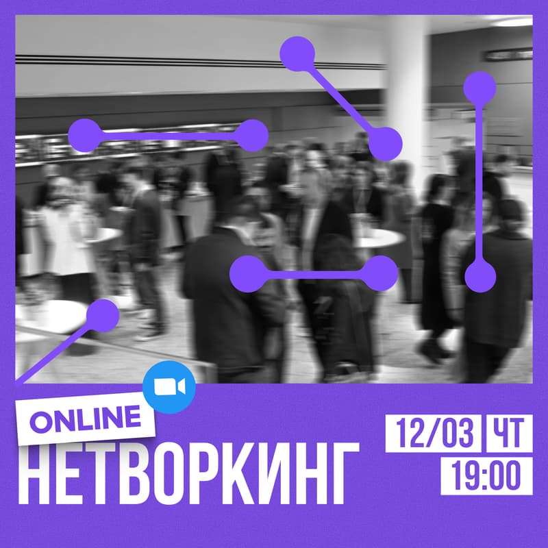 Cover Image for Community Online Meetup | Networking встреча от CardBook 👥