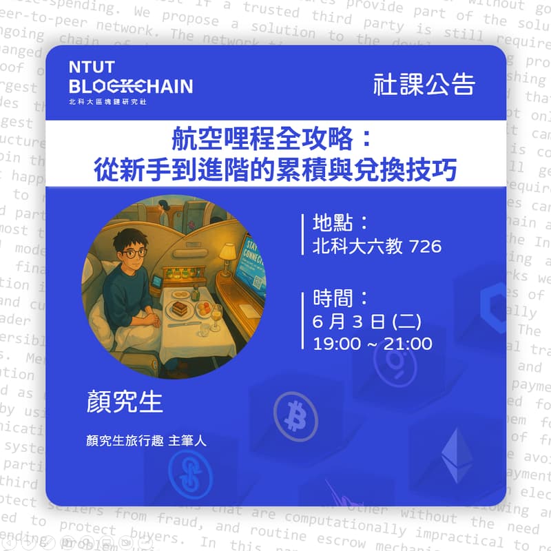 Cover Image for 航空哩程全攻略：從新手到進階的累積與兌換技巧