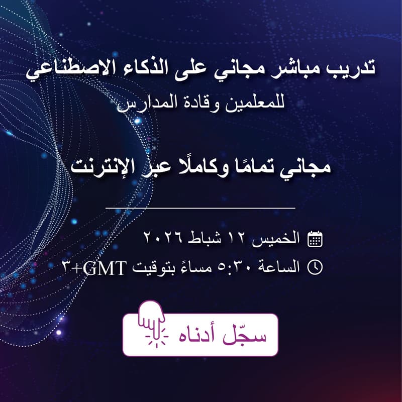 Cover Image for AI Training for Educators & School Leaders