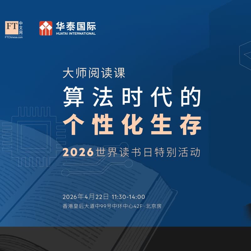 Cover Image for 算法时代的个性化生存