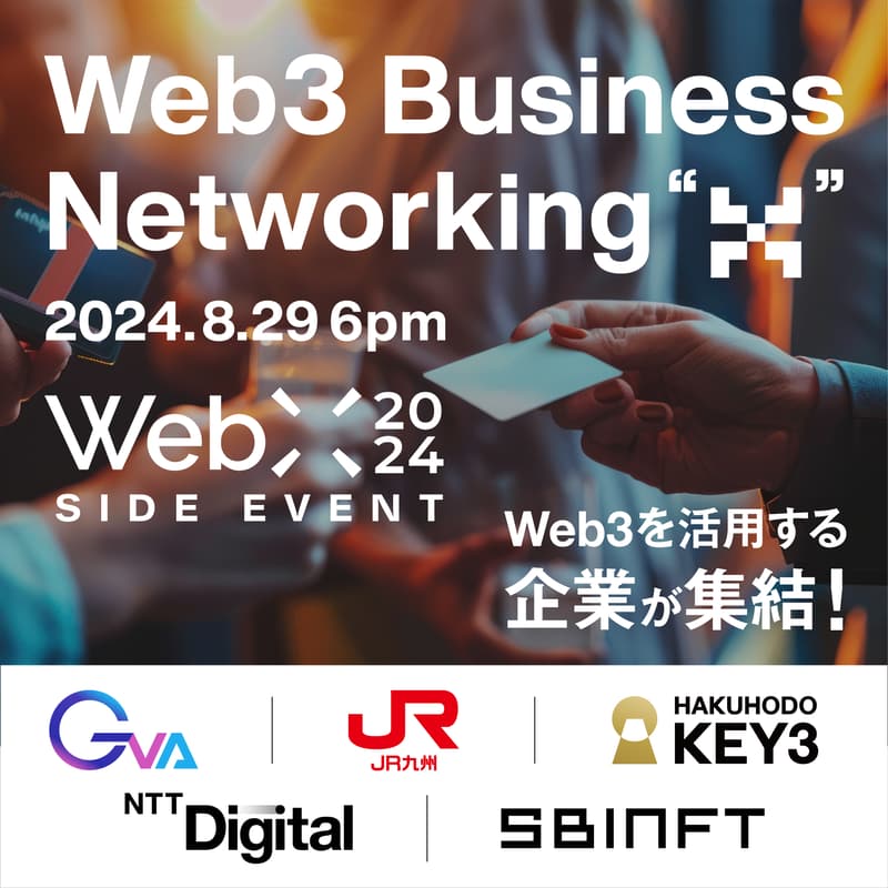 Cover Image for Web3 Business Networking “X” 〜Web3を活用する企業が集結！〜 AP新橋3F