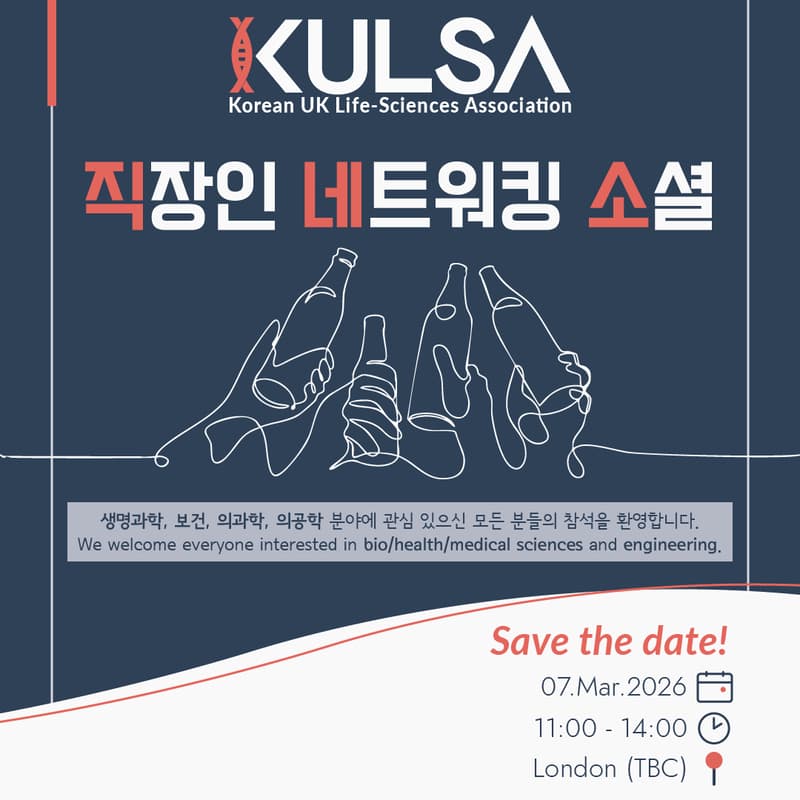 Cover Image for KULSA 2026 직장인 네트워킹 소셜
