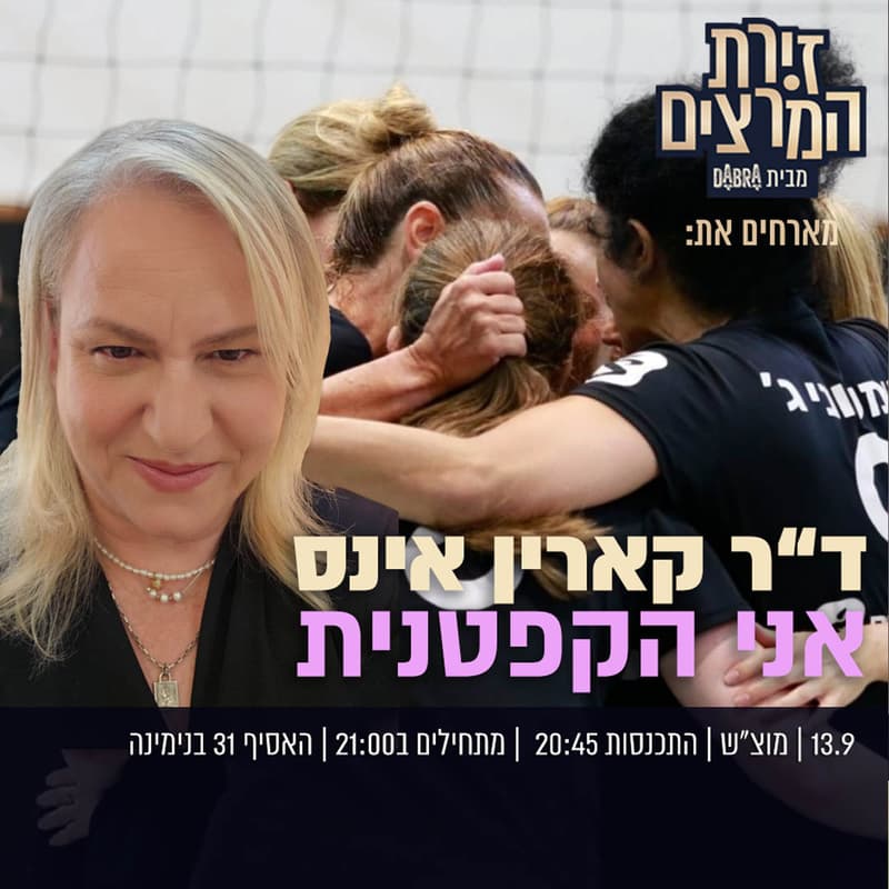 Cover Image for ד"ר קארין אינס - אני הקפטנית