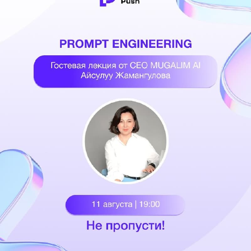 Cover Image for 🚀 Открытый вебинар с Айсулуу Жамангуловой – в рамках курса Vibe Coder: AI Product Builder Bootcamp!