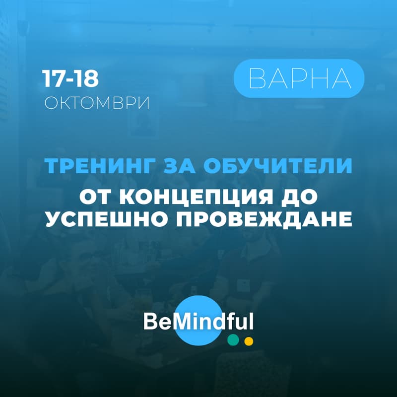 Cover Image for Тренинг за обучители: от концепция до успешно провеждане