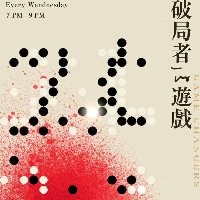 Cover Image for Go History, Culture & Basic Rules  围棋历史，文化与基本规则
