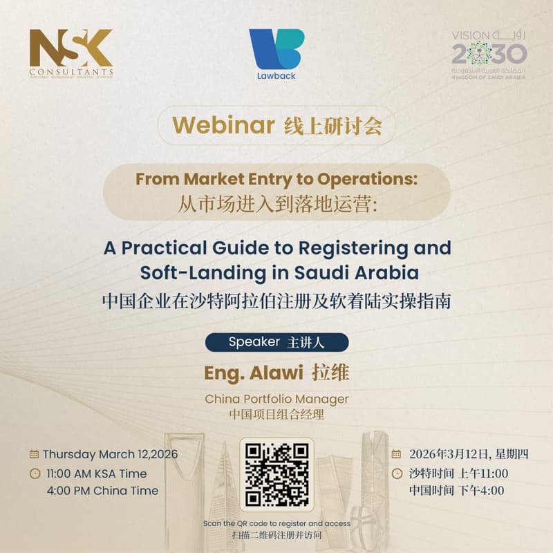 Market Entry for Chinese Companies in Saudi Arabia 中国企业进入沙特阿拉伯市场网络研讨会 的封面图片