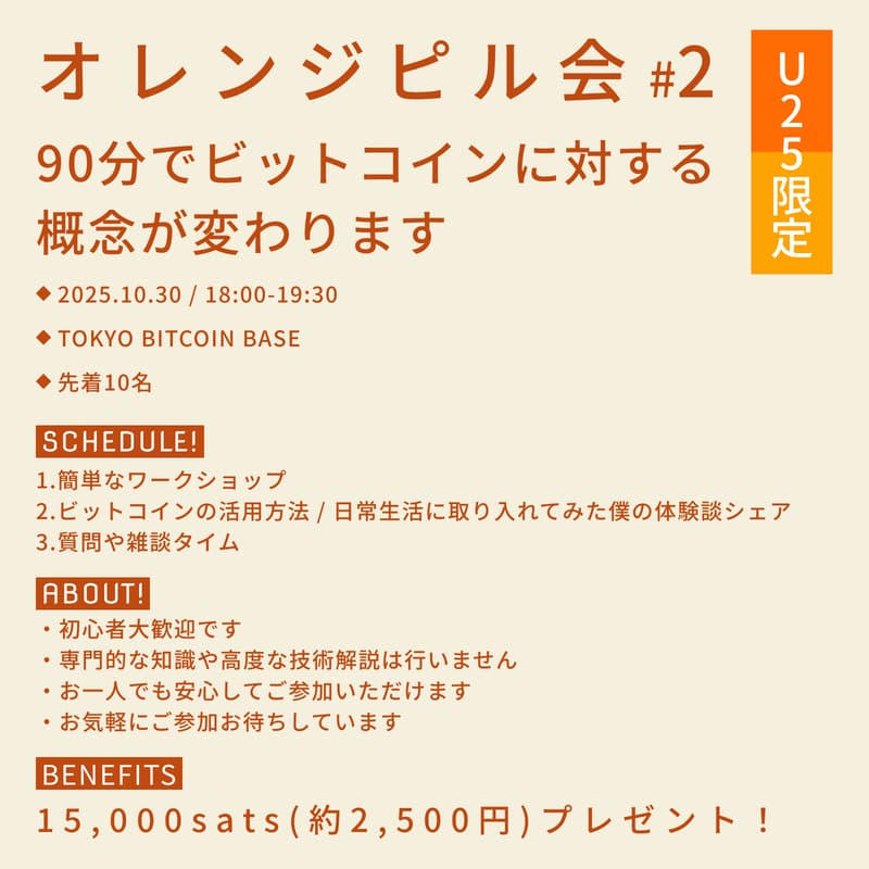 Cover Image for 【ビットコインを体験しよう】ビットコインに触れて、新たな気づきを届けます！