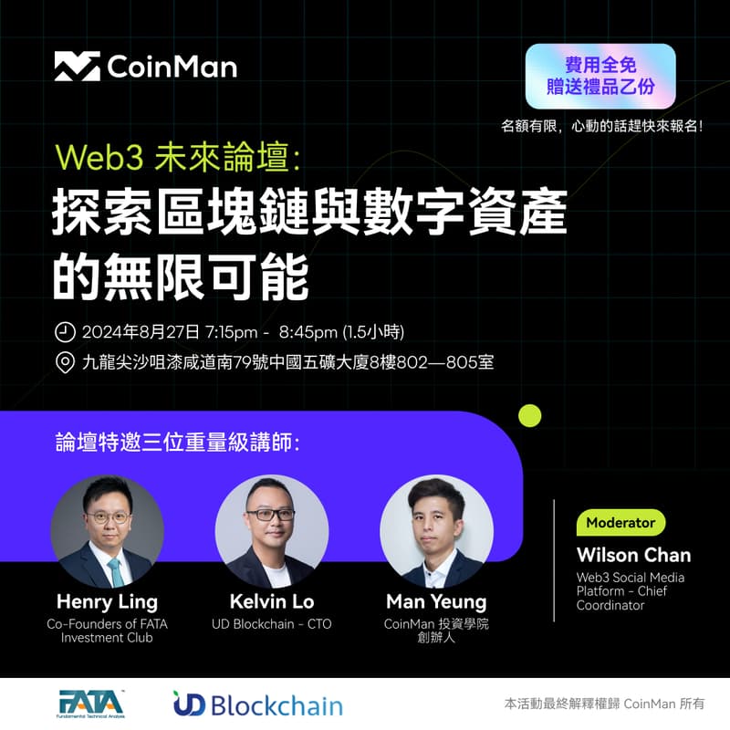 Web3未來論壇：探索區塊鏈與數字資產的無限可能 的封面图片