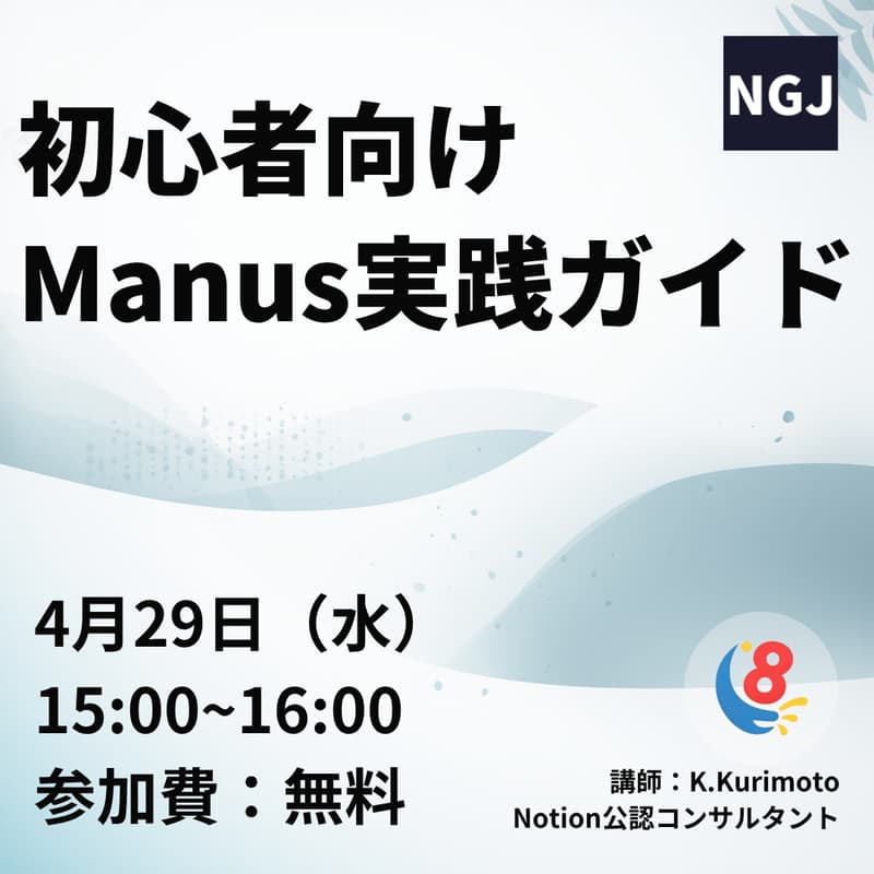Cover Image for 普段Notion AI派の私が、あえて別のAIを使う理由。― 初心者向けManus実践ガイド
