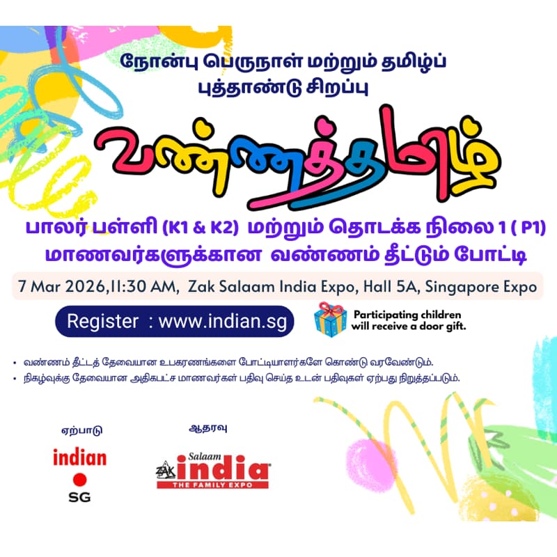 Cover Image for வண்ணத்தமிழ் Vannathamizh - பாலர் பள்ளி (K1 & K2)  மற்றும் தொடக்க நிலை 1 ( P1) மாணவர்களுக்கான  வண்ணம் தீட்டும் போட்டி