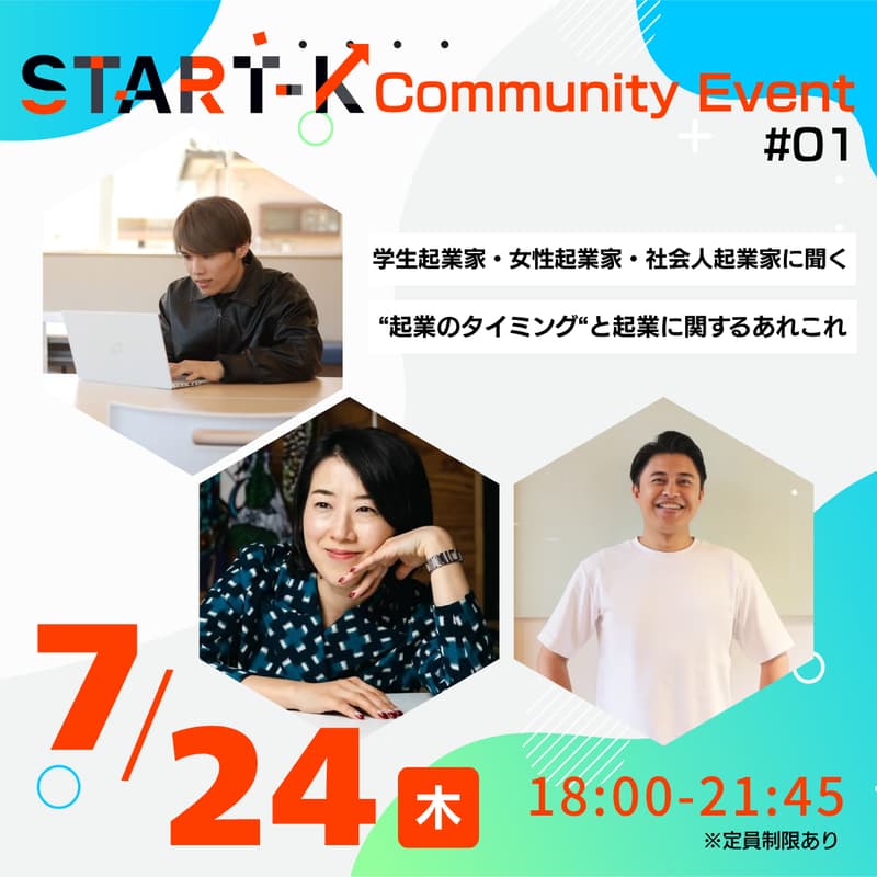 Cover Image for START-Kコミュニティイベント #1『Startup Stories 〜タイミングは⾃分で決める〜』