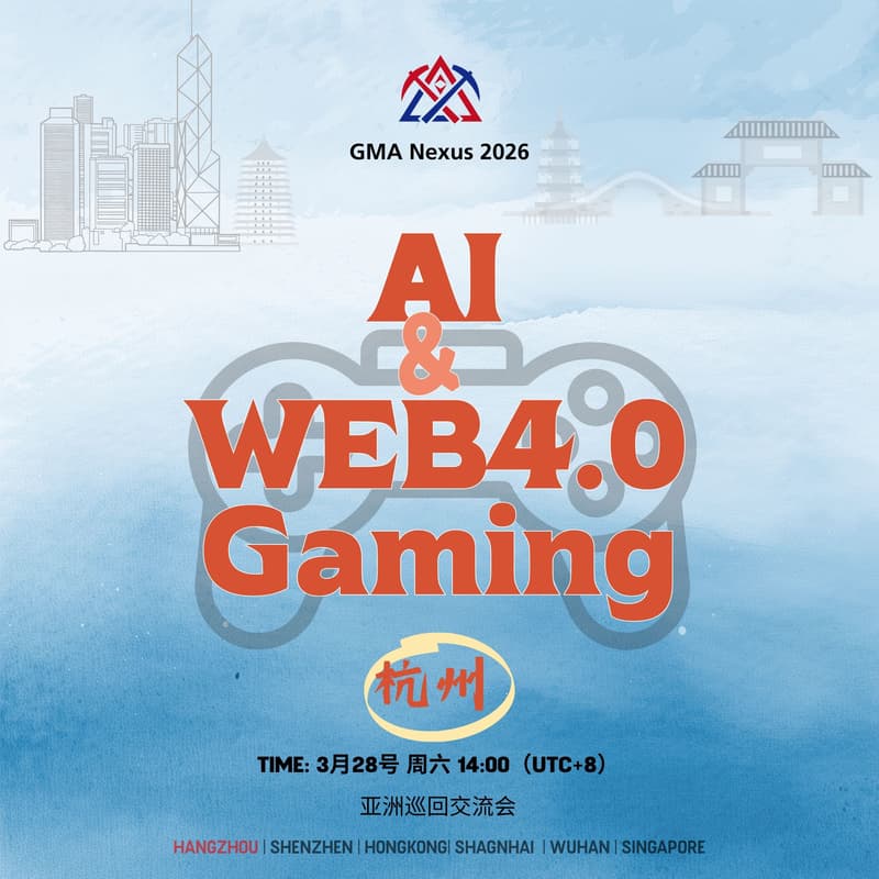 GMA Nexus 2026 亚洲巡回·首站：杭州 的封面图片