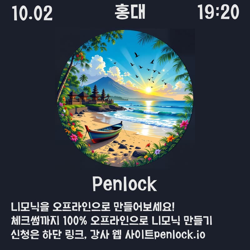 오프라인으로 니모닉 만들기의 커버 이미지