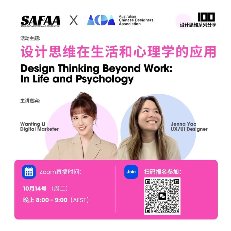 Cover Image for SAFAA x ACDA - Women in Design Thinking 线上公益讲座第七场|Design In Life and Psychology