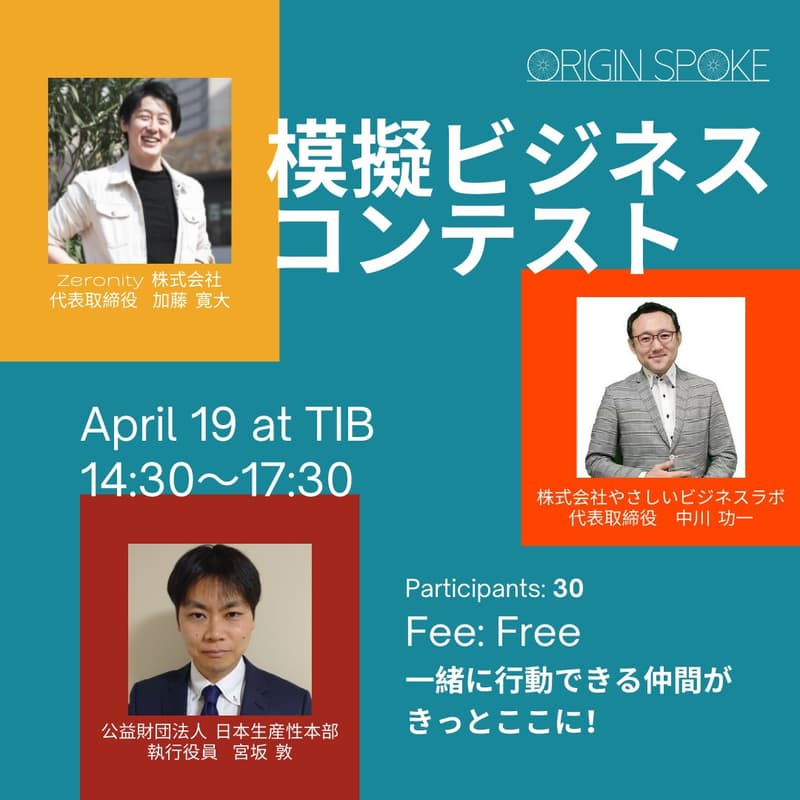 Cover Image for 模擬ビジネスコンテスト@TiB