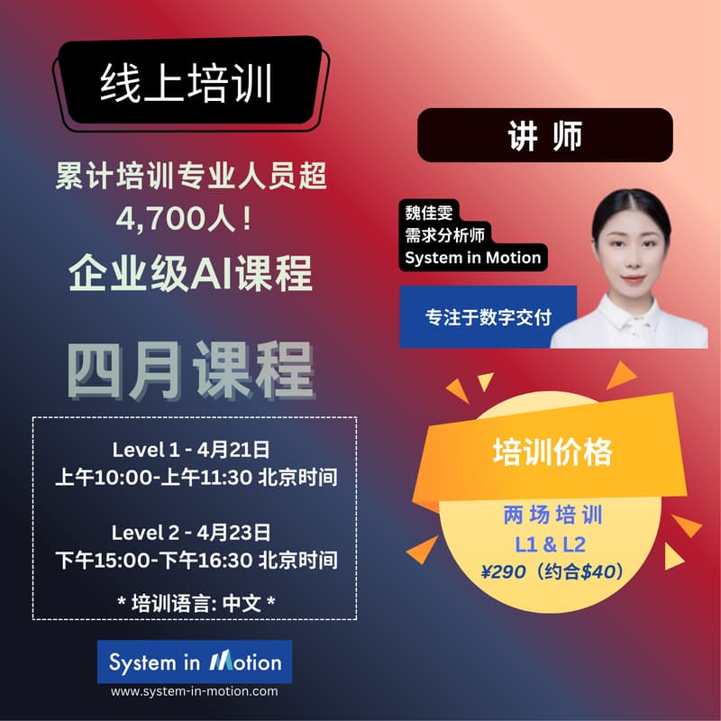 Cover Image for 线上培训（中文）：AI基础入门 - 4月21日&23日(人民币支付)