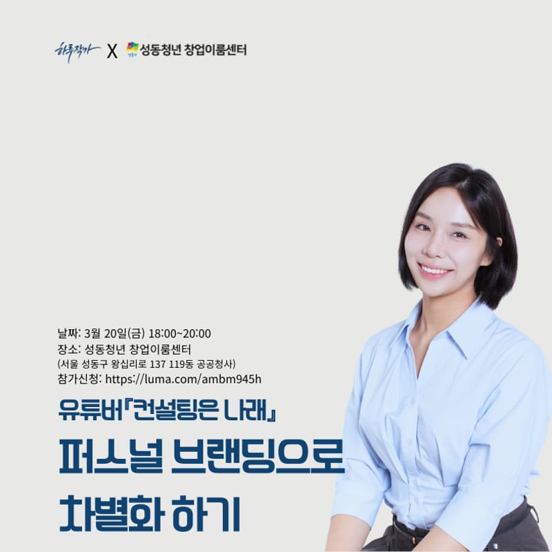 Cover Image for [스타트업 브랜딩 시리즈 Vol.3] 『컨설팅은 나래』 퍼스널 브랜딩으로 차별화하기