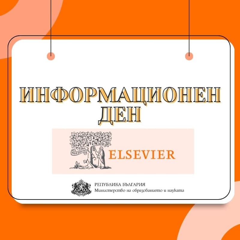 Cover Image for Информационен ден за Elsevier
