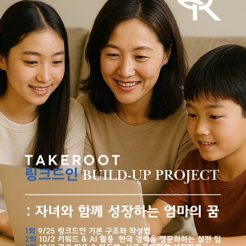 Cover Image for <링크드인 빌드업 프로젝트> with 최혜란