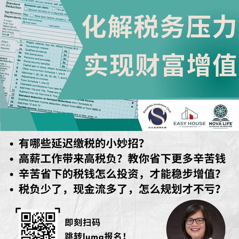 Cover Image for 【金融下午茶线上讲座】化解税务压力，实现财务增值！