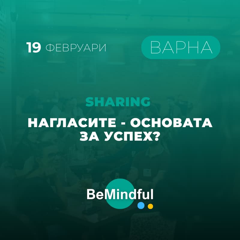 Cover Image for Нагласите - основата за успех