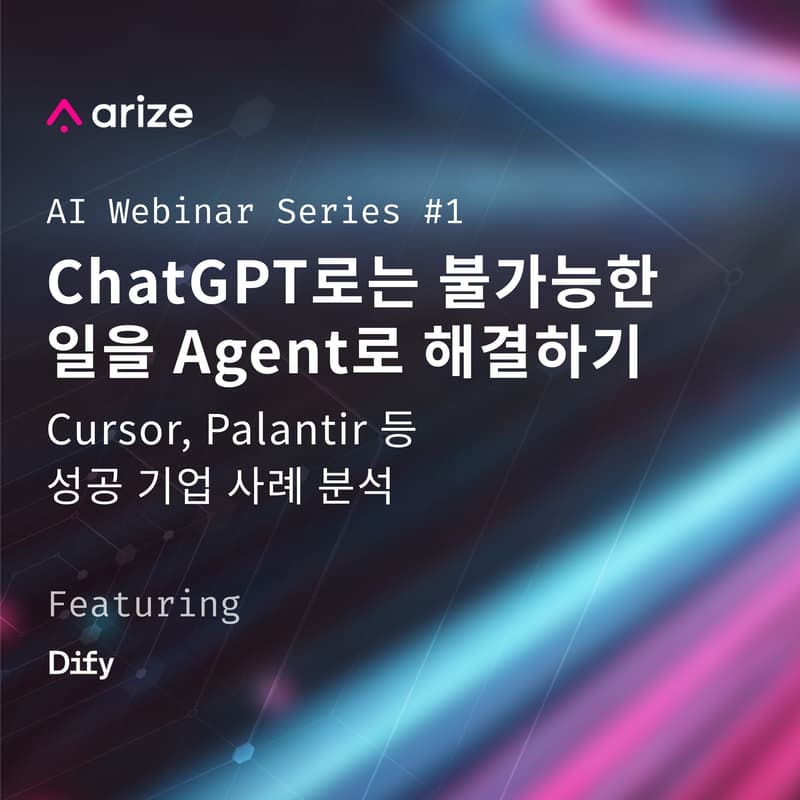 Cover Image for AI 웨비나 시리즈 #1 - ChatGPT로는 불가능한 일을 Agent로 해결하기