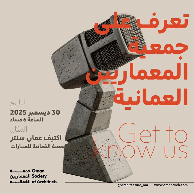 Cover Image for تعرف على جمعية المعماريين العمانية