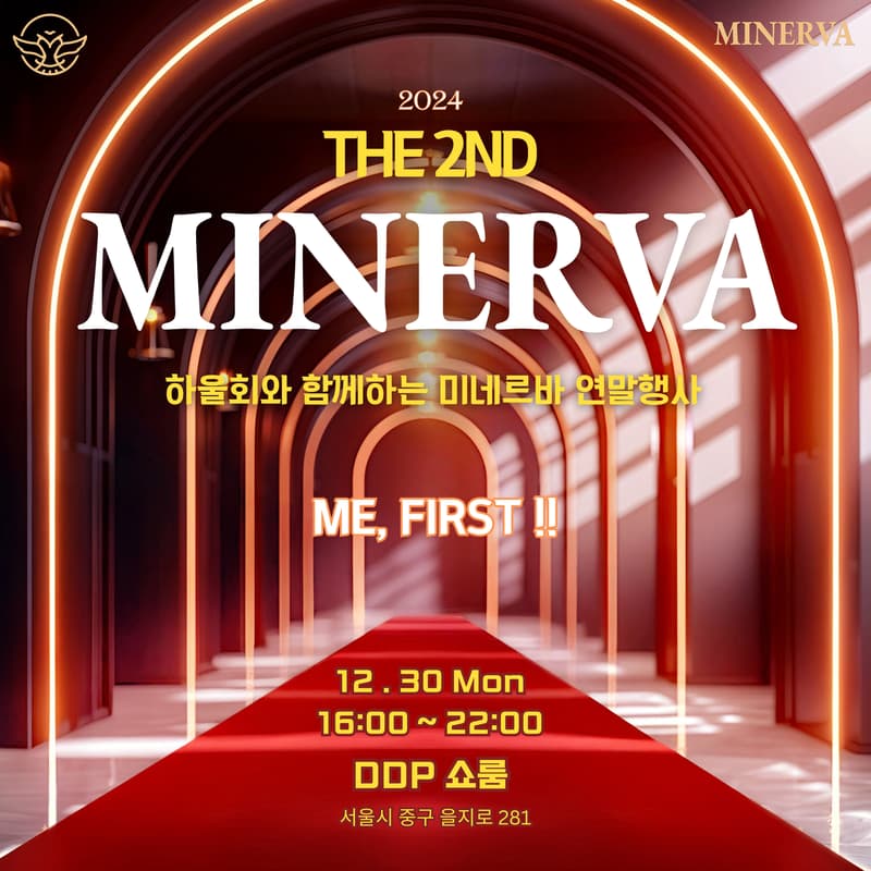 Cover Image for 제2회 미네르바🧡