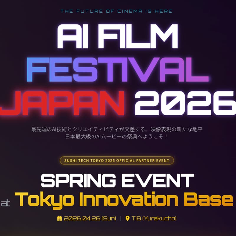 Cover Image for AI日本国際映画祭 2026 春イベント / AI FILM FESTIVAL JAPAN 2026: SPRING EVENT