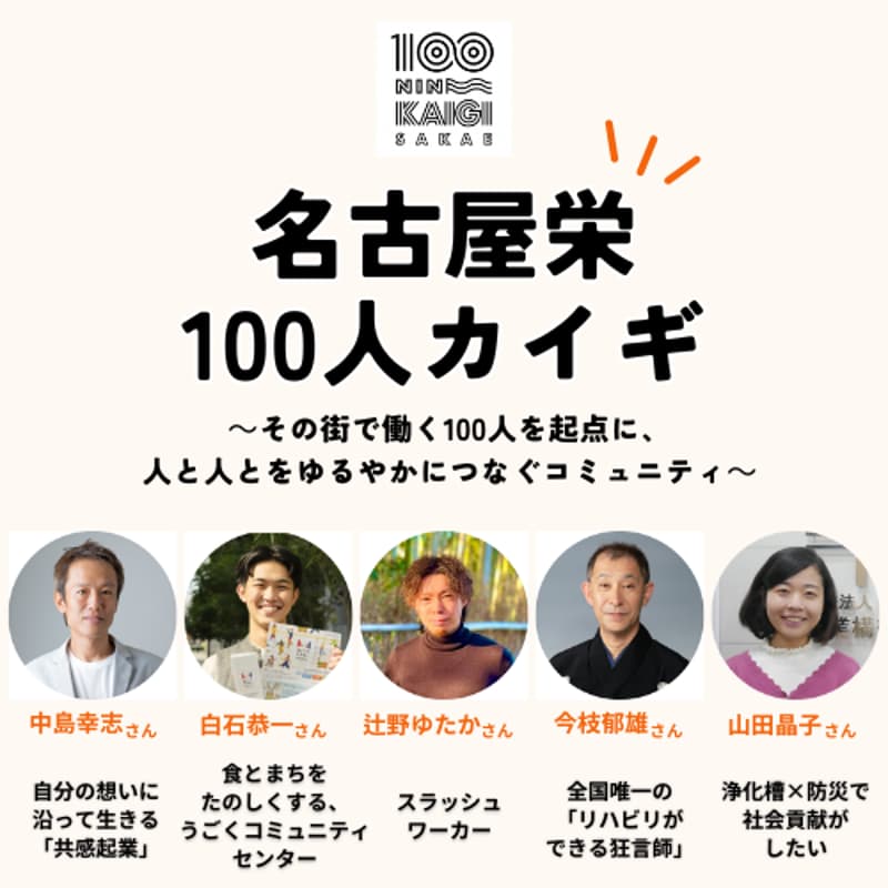 Cover Image for 名古屋栄100人カイギ@TechGALA