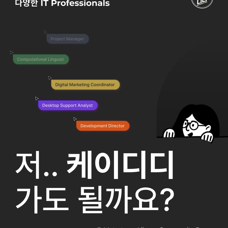 Cover Image for 2026년 4월 월간밋업 "저.. 케이디디 가도 될까요?"