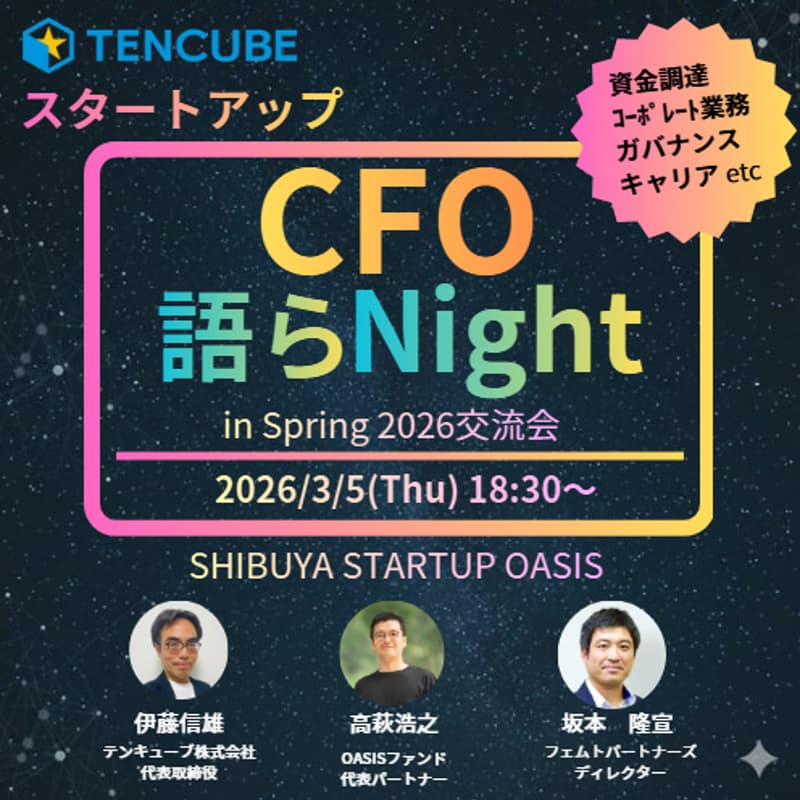 Cover Image for CFO語らNight in Spring2026交流会