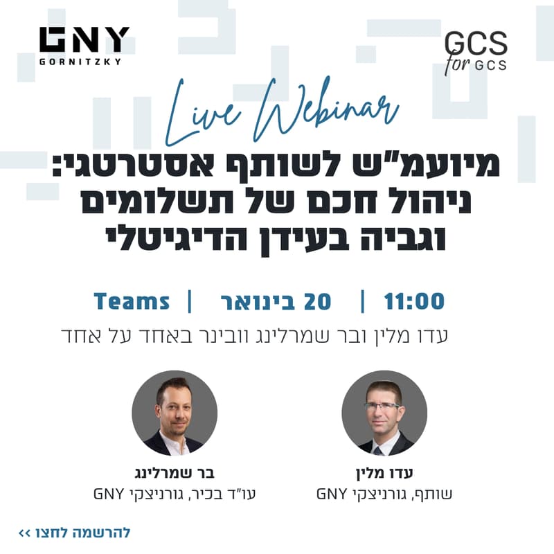 Cover Image for מיועמ״ש לשותף אסטרטגי״ ניהול חכם של תשלומים וגביה בעידן הדיגיטלי