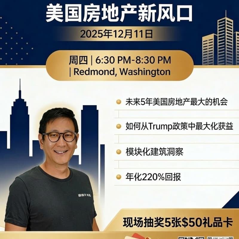 Cover Image for 美国房地产新风口