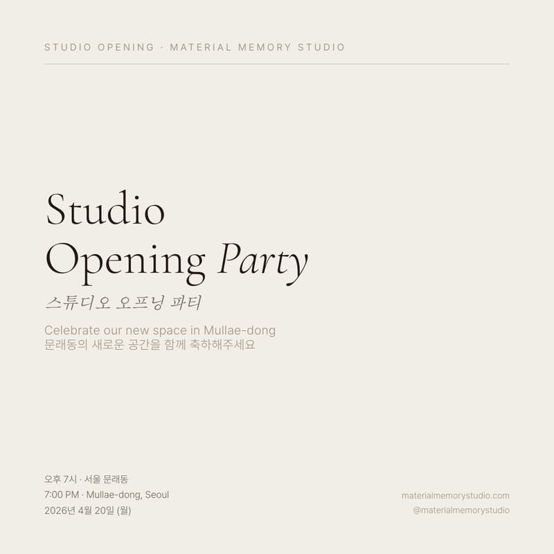 Cover Image for Studio Opening Party 스튜디오 오프닝 파티 — Material Memory Studio