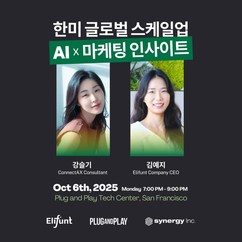 Cover Image for 🇰🇷🇺🇸 한미 글로벌 스케일업 : AI × 마케팅 인사이트