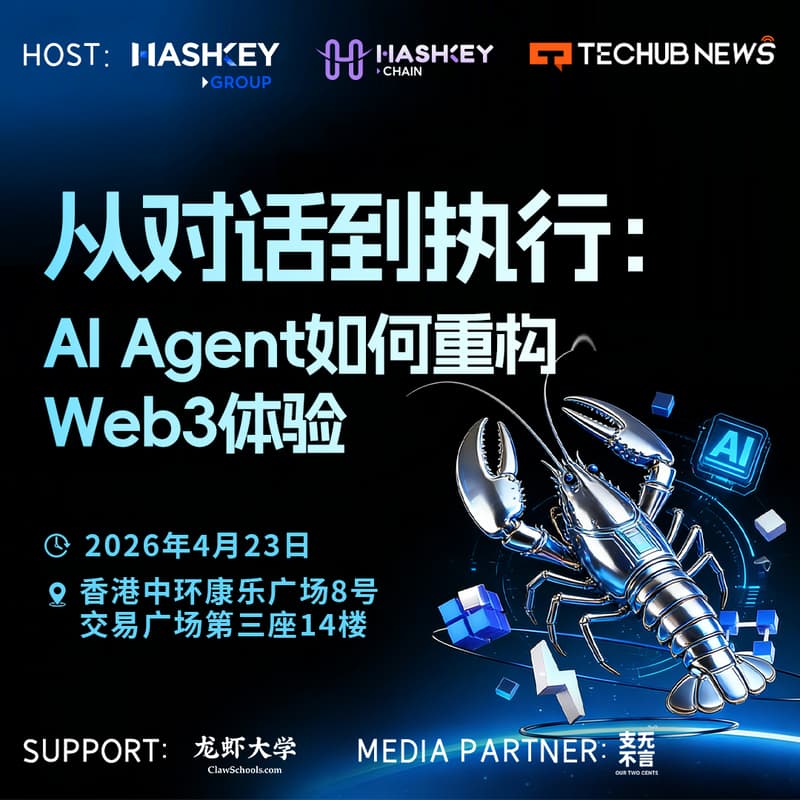从对话到执行：AI Agent如何重构Web3体验 的封面图片