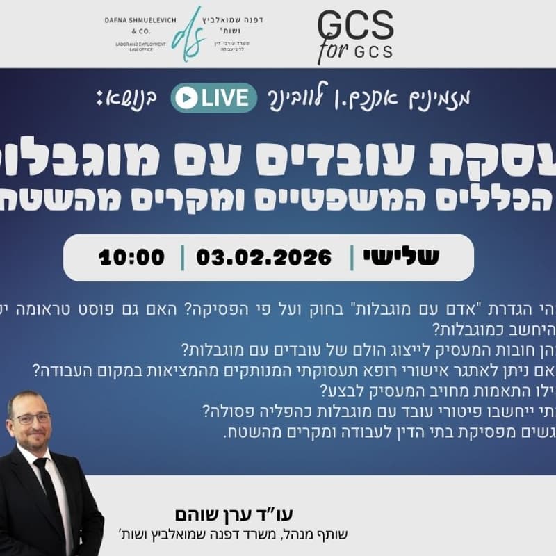 Cover Image for העסקת עובדים עם מוגבלויות - הכללים המשפטיים ומקרים מהשטח