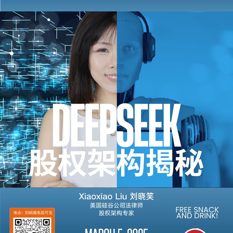 DeepSeek股权架构揭秘! 的封面图片