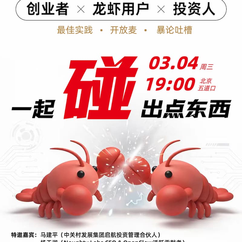 OpenClaw碰撞场 的封面图片