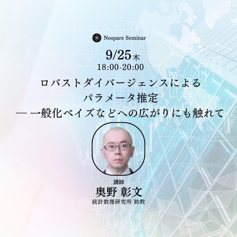 Cover Image for ロバストダイバージェンスによるパラメータ推定 ― 一般化ベイズなどへの広がりにも触れて