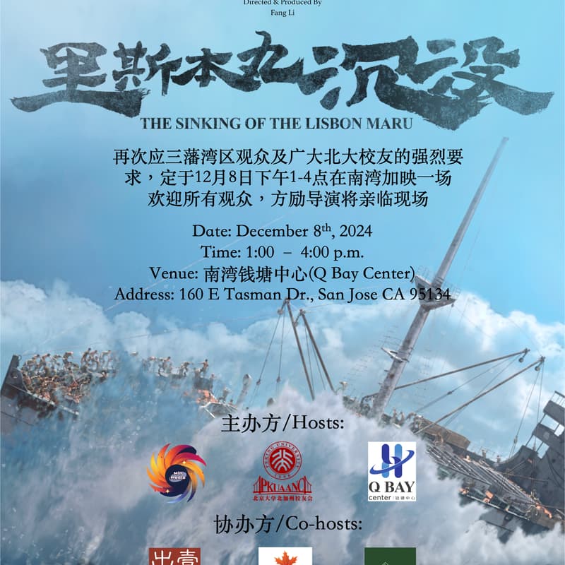 Cover Image for 《里斯本丸沉没》放映分享会南湾专场 （THE SINKING OF LISBON MARU Screening Event）