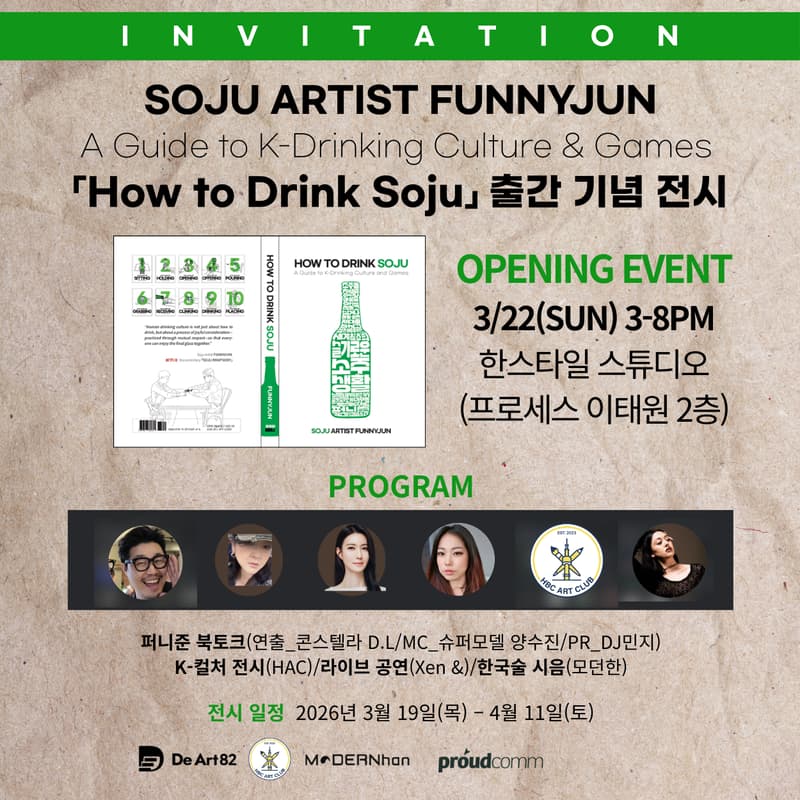 Cover Image for <How to Drink Soju> Book Launch & Exhibition Invitation