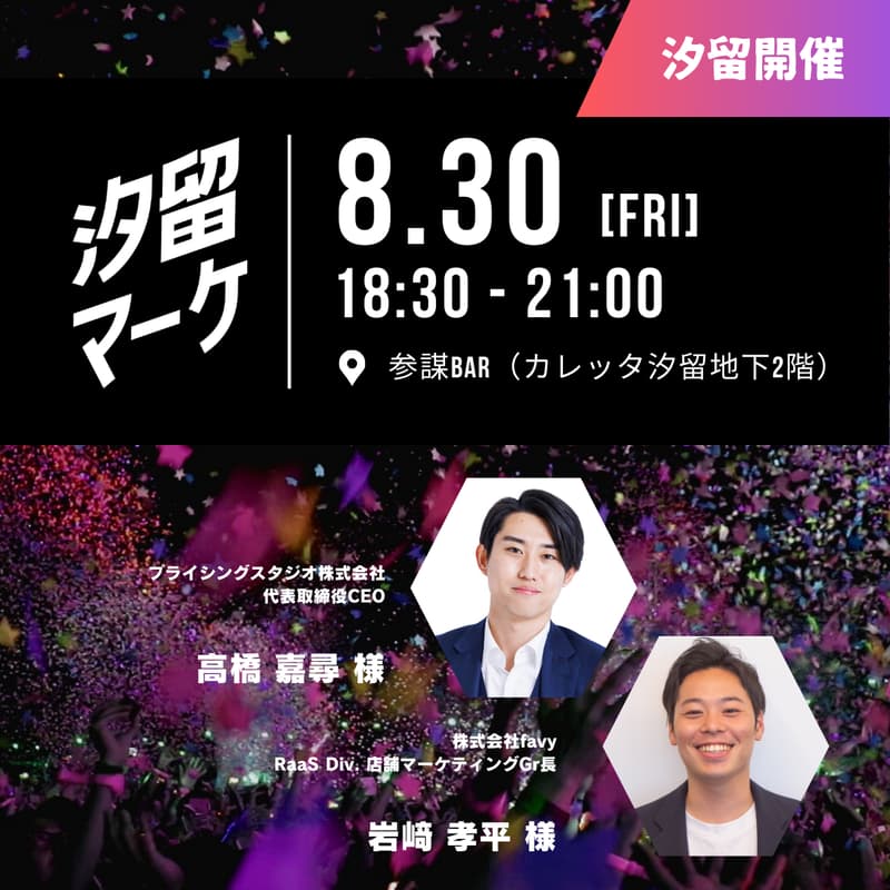 Cover Image for あなたの提供するサービスの価格は適正か！？適正価格を科学的に調べる手法「PSM分析」を実例付きで解説！
